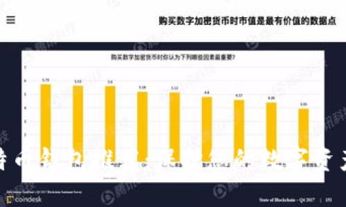 最安全的比特币钱包推荐:保护您的数字资产的最佳选择
