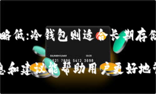   如何通过邮箱找回比特币钱包？ / 

 guanjianci 比特币钱包, 邮箱找回, 加密货币, 钱包恢复 /guanjianci 

一、比特币钱包的基础知识
比特币钱包是存储比特币和其他数字资产的工具，类似于实体钱包用来存放现金。用户可以通过比特币钱包发送、接收和管理他们的比特币。比特币的钱包们通常分为热钱包和冷钱包。热钱包连接互联网并支持实时交易，但安全性相对较低；而冷钱包则不连接互联网，更安全，但使用上稍显不便。

二、邮箱在比特币钱包中的作用
在一些比特币钱包中，用户注册时需要提供个人邮箱，该邮箱成为账户管理和安全措施的一部分。邮箱不仅用于发送账户确认邮件，还用于密码重置、双重认证等安全措施。因此，用户的邮箱安全性直接影响到钱包的安全性。

三、找回比特币钱包的方法
比特币钱包的找回流程可能因不同钱包提供商而异。但是，通常有以下几个步骤。首先，用户需要访问钱包网站或应用程序并找到“忘记密码”或“账户恢复”选项。接下来，输入与账户关联的邮箱地址，系统将向该邮箱发送找回链接或验证码。用户需检查邮箱，点击链接或输入验证码来重设密码或恢复访问。

四、在比特币钱包中使用邮箱找回密码的优缺点
使用邮箱找回密码具有便捷性，用户只需记住邮箱地址即可进行恢复。然而，这种方法也存在安全隐患，如邮箱被黑客攻击、未设置双重认证等。因此，在使用这些找回方式时，用户应充分理解潜在的风险。

五、比特币钱包恢复的注意事项
在进行比特币钱包恢复操作时，有几个注意事项。第一，务必确保访问的网址是官方网站，以防钓鱼网站。第二，重设密码时使用强密码，避免使用相似的标签。第三，设置双重认证，添加额外的安全层。最后，定期备份钱包信息，以防数据丢失。

六、提问与解答

h4问题一：如果我丢失了邮箱该如何找回比特币钱包？/h4
如果用户丢失了与钱包关联的邮箱，可以尝试联系钱包的客户支持。大多数钱包提供商会要求提供身份验证信息，如身份证明或一系列交易记录，来证明用户对账户的合法性。在此基础上，钱包提供商可能会采取措施来验证用户身份并恢复账户。此过程可能比较繁琐，因此强烈建议用户在注册时关联一个安全性高且容易访问的邮箱。

h4问题二：如果邮箱被黑客攻击，会对比特币钱包造成什么影响？/h4
如果用户的邮箱被黑客攻击，并且该邮箱与比特币钱包关联，黑客可能通过找回密码链接获取到用户钱包的访问权限。这可能导致用户数字资产的损失。为避免此类风险，建议用户在邮箱中设置强密码，并启用双重认证。此外，定期检查邮箱的登录活动和安全设置，可有效锦上添花地保护账户安全。

h4问题三：有哪些方法可以保护我的比特币钱包？/h4
保护比特币钱包最好的方法是采取多层安全措施。首先，使用强密码并定期更改。其次，启用双重认证，以增加安全层。与此同时，定期备份钱包信息并将备份存储在安全位置。最后，选择信誉良好的交易所和钱包服务提供商，避免使用不安全的平台。

h4问题四：如何选择一个安全可靠的比特币钱包？/h4
选择一个安全的比特币钱包时，用户需要考虑多个因素，包括钱包类型、提供商的信誉、用户反馈、支持的功能及安全性等。热钱包适合日常交易，但安全性略低；冷钱包则适合长期存储。确认提供商的客户服务质量和技术支持也是重要步骤，确保在钱包出现问题时，能得到及时有效的帮助。

综上所述，通过邮箱找回比特币钱包是一种简单且有效的方式。然而，用户在使用时需保持警惕，并采取必要的安全措施，以保护其数字资产。希望以上信息和建议能帮助用户更好地管理和保护他们的比特币钱包。