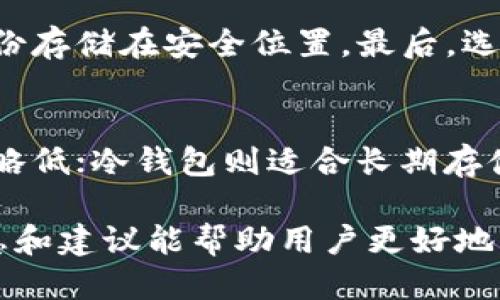  如何通过邮箱找回比特币钱包？ / 

 guanjianci 比特币钱包, 邮箱找回, 加密货币, 钱包恢复 /guanjianci 

一、比特币钱包的基础知识
比特币钱包是存储比特币和其他数字资产的工具，类似于实体钱包用来存放现金。用户可以通过比特币钱包发送、接收和管理他们的比特币。比特币的钱包们通常分为热钱包和冷钱包。热钱包连接互联网并支持实时交易，但安全性相对较低；而冷钱包则不连接互联网，更安全，但使用上稍显不便。

二、邮箱在比特币钱包中的作用
在一些比特币钱包中，用户注册时需要提供个人邮箱，该邮箱成为账户管理和安全措施的一部分。邮箱不仅用于发送账户确认邮件，还用于密码重置、双重认证等安全措施。因此，用户的邮箱安全性直接影响到钱包的安全性。

三、找回比特币钱包的方法
比特币钱包的找回流程可能因不同钱包提供商而异。但是，通常有以下几个步骤。首先，用户需要访问钱包网站或应用程序并找到“忘记密码”或“账户恢复”选项。接下来，输入与账户关联的邮箱地址，系统将向该邮箱发送找回链接或验证码。用户需检查邮箱，点击链接或输入验证码来重设密码或恢复访问。

四、在比特币钱包中使用邮箱找回密码的优缺点
使用邮箱找回密码具有便捷性，用户只需记住邮箱地址即可进行恢复。然而，这种方法也存在安全隐患，如邮箱被黑客攻击、未设置双重认证等。因此，在使用这些找回方式时，用户应充分理解潜在的风险。

五、比特币钱包恢复的注意事项
在进行比特币钱包恢复操作时，有几个注意事项。第一，务必确保访问的网址是官方网站，以防钓鱼网站。第二，重设密码时使用强密码，避免使用相似的标签。第三，设置双重认证，添加额外的安全层。最后，定期备份钱包信息，以防数据丢失。

六、提问与解答

h4问题一：如果我丢失了邮箱该如何找回比特币钱包？/h4
如果用户丢失了与钱包关联的邮箱，可以尝试联系钱包的客户支持。大多数钱包提供商会要求提供身份验证信息，如身份证明或一系列交易记录，来证明用户对账户的合法性。在此基础上，钱包提供商可能会采取措施来验证用户身份并恢复账户。此过程可能比较繁琐，因此强烈建议用户在注册时关联一个安全性高且容易访问的邮箱。

h4问题二：如果邮箱被黑客攻击，会对比特币钱包造成什么影响？/h4
如果用户的邮箱被黑客攻击，并且该邮箱与比特币钱包关联，黑客可能通过找回密码链接获取到用户钱包的访问权限。这可能导致用户数字资产的损失。为避免此类风险，建议用户在邮箱中设置强密码，并启用双重认证。此外，定期检查邮箱的登录活动和安全设置，可有效锦上添花地保护账户安全。

h4问题三：有哪些方法可以保护我的比特币钱包？/h4
保护比特币钱包最好的方法是采取多层安全措施。首先，使用强密码并定期更改。其次，启用双重认证，以增加安全层。与此同时，定期备份钱包信息并将备份存储在安全位置。最后，选择信誉良好的交易所和钱包服务提供商，避免使用不安全的平台。

h4问题四：如何选择一个安全可靠的比特币钱包？/h4
选择一个安全的比特币钱包时，用户需要考虑多个因素，包括钱包类型、提供商的信誉、用户反馈、支持的功能及安全性等。热钱包适合日常交易，但安全性略低；冷钱包则适合长期存储。确认提供商的客户服务质量和技术支持也是重要步骤，确保在钱包出现问题时，能得到及时有效的帮助。

综上所述，通过邮箱找回比特币钱包是一种简单且有效的方式。然而，用户在使用时需保持警惕，并采取必要的安全措施，以保护其数字资产。希望以上信息和建议能帮助用户更好地管理和保护他们的比特币钱包。