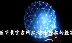 TPWallet电脑版下载官方网站