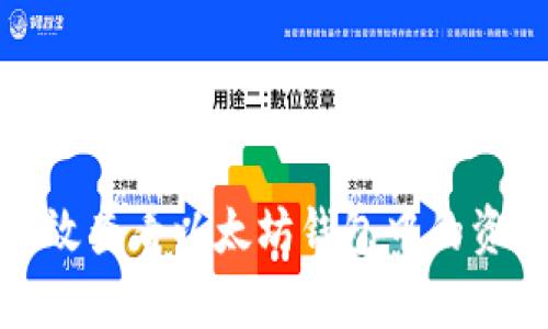 如何高效查看以太坊钱包中的资产存储