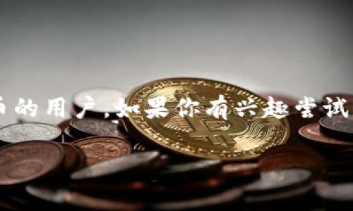 tpwallet 是一款区块链钱包，主要用于存储和管理加密货币和数字资产。它的全名可能是 