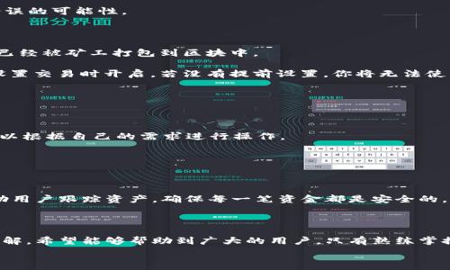   
tpwallet, 矿工费, 数字货币, 钱包使用/guanjianci  

tpwallet新版本怎么买矿工费

数字货币的兴起改变了我们的金融观念，使得越来越多的人开始接触和使用这种新兴的资产形式。在这个过程中，钱包的选择和使用显得尤为重要。tpwallet作为一个新兴的数字货币钱包，吸引了越来越多的用户关注。特别是新版本上线后，用户在使用过程中可能会遇到如何购买矿工费的问题。本文将详细介绍tpwallet新版本怎么买矿工费，帮助用户顺利进行数字货币的交易。

一、什么是矿工费？

在数字货币的世界中，矿工费也称为交易费。这是指在进行区块链交易时，为了激励矿工验证和处理交易而支付的费用。矿工费的高低直接影响交易的速度，支付更高的矿工费通常能够让交易更快地被确认。

具体来说，当你在tpwallet进行资产转移或交易时，系统会自动计算出所需的矿工费。这个费用依据网络的拥堵程度、交易的复杂性以及当前的市场行情等多种因素来变化。在新区块链技术和经济模型中，这一机制使得矿工通过处理交易来获得收入，同时也为用户提供了一个相对公平的交易环境。

二、tpwallet新版本的特点

tpwallet的新版本在功能上进行了多项改进，不仅提升了用户体验，同时也增加了安全性。这些改进使得在购买矿工费和进行交易时变得更加简单和方便。

1. **用户界面**：新版本在用户界面(UI)上进行了，界面更直观，操作更简单，能够帮助即使是初学者也能轻松上手

2. **费用透明化**：用户在进行交易时能够清晰地看到预计的矿工费，这样有助于用户在确认交易之前进行更合理的决策。

3. **自动算费**：在用户填写交易信息后，会自动计算出合理的矿工费，并给出建议，用户可以根据自己的需求进行选择。

4. **多链支持**：新版本支持多种区块链，用户可以在不同的链上进行交易，获得更灵活的资产管理体验。

三、如何购买矿工费

在tpwallet的新版本中，购买矿工费的具体操作流程如下:

步骤一：打开tpwallet应用
首先，确保你已下载并安装tpwallet的新版本应用程序。如果尚未下载，请到官方渠道获取最新版。在你的手机或设备上找到tpwallet的图标，点击进入。

步骤二：选择需要交易的资产
进入钱包主界面后，选择你想要交易的数字资产。例如，比特币、以太坊或其他代币。点击进入相应的资产页面，你会看到“发送”或“转账”的选项。

步骤三：输入交易信息
在发送或转账页面，输入接收方的地址及你想要转账的金额。一定要仔细核对接收方地址，确保信息无误。输入完成后，系统会自动计算出所需的矿工费。

步骤四：选择矿工费用
在显示的矿工费栏中，用户可以看到几个不同的矿工费选项，通常包括低、中、高三种选择。这三个选项对应着不同的交易速度。你可以根据信息来选择合适的矿工费用。例如，如果网络非常拥堵，选择高矿工费将能够加快交易确认速度；如果不急于交易，选择低费用可以节省一些成本。

步骤五：确认交易
选择好矿工费后，点击“确认”按钮。如果你的钱包内余额足够支付该笔交易，包括转账金额及矿工费，系统会继续完成交易。当交易成功后，你会收到一条确认信息，同时可以在交易记录中查看交易状态。

步骤六：查看交易状态
在你进行交易之后，建议定期查看交易状态。tpwallet会更新交易记录，并提供实时的交易进度。如果确认较慢，可以选择联系技术支持，看看是否有异常情况。

四、常见问题解答

在使用tpwallet新版本购买矿工费的过程中，用户可能会遇到一些问题。以下是关于这些问题的详细解答：

问题一：如果我输入了错误的接收地址，该如何处理？

输入错误的接收地址是数字货币交易中最常见的错误之一。由于区块链的不可逆性，一旦交易完成，资金将无法找回。因此，在发送数字资产之前，务必仔细核对接收地址。如果已经确认并发送了错误的地址，唯一的补救办法就是尝试联系接收者，看看是否能将资金退回。

为了避免这种情况，建议用户在输入地址时使用复制粘贴的方式，确保没有输入错误。同时，许多钱包也提供了二维码扫描功能，用户可以通过扫描二维码来减少输入错误的可能性。

问题二：交易延迟了，该怎么办？

交易延迟通常是由于网络拥堵、矿工费设置过低或区块链运行不畅等原因导致的。如果发现交易确认时间过长，用户可以通过区块浏览器查询交易状态，了解交易是否已经被矿工打包到区块中。

在某些情况下，如果交易很长时间没有确认，用户可以选择使用“替代费”（RBF）功能重新发起交易，根据当时的交易情况设置一个更高的矿工费。但这一选项需在初始设置交易时开启，若没有提前设置，你将无法使用此功能。

问题三：tpwallet支持哪些类型的矿工费支付方式？

tpwallet目前支持多种支付类型，例如直接用数字资产支付矿工费、使用稳定币支付等。具体取决于你所选择的链及其相应的矿工费政策。

在大多数情况下，矿工费是通过交易币种本身进行支付，即用户在发送ETH时，矿工费也是用ETH进行支付。另外，部分链也允许进入交易手续费支付的灵活选择，用户可以根据自己的需求进行操作。

问题四：如何通过tpwallet查看我的交易历史？

查看交易历史可以帮助用户及时了解自己资产的变动情况。在tpwallet中查看交易历史非常简单。

用户只需在主界面中找到“交易记录”的选项，点击进入，就可以查看到自己所有进行过的交易信息，包括每笔交易的状态、交易时间、矿工费用及其他详细信息。这能帮助用户跟踪资产，确保每一笔资金都是安全的。

总结

tpwallet作为一款方便易用的数字货币钱包，用户在使用过程中对矿工费用的支付过程可能会有一些疑虑。本文对如何在tpwallet新版本中购买矿工费进行了详细讲解，希望能够帮助到广大的用户。只有熟练掌握矿工费的计算和支付流程，才能更顺利地进行数字货币的交易。

在数字货币市场中，保持学习和不断提高使用技巧，将有效增强用户的交易经验和资产管理能力。希望大家都能享受到数字货币交易的乐趣与便利！