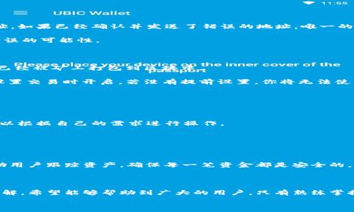   
tpwallet, 矿工费, 数字货币, 钱包使用/guanjianci  

tpwallet新版本怎么买矿工费

数字货币的兴起改变了我们的金融观念，使得越来越多的人开始接触和使用这种新兴的资产形式。在这个过程中，钱包的选择和使用显得尤为重要。tpwallet作为一个新兴的数字货币钱包，吸引了越来越多的用户关注。特别是新版本上线后，用户在使用过程中可能会遇到如何购买矿工费的问题。本文将详细介绍tpwallet新版本怎么买矿工费，帮助用户顺利进行数字货币的交易。

一、什么是矿工费？

在数字货币的世界中，矿工费也称为交易费。这是指在进行区块链交易时，为了激励矿工验证和处理交易而支付的费用。矿工费的高低直接影响交易的速度，支付更高的矿工费通常能够让交易更快地被确认。

具体来说，当你在tpwallet进行资产转移或交易时，系统会自动计算出所需的矿工费。这个费用依据网络的拥堵程度、交易的复杂性以及当前的市场行情等多种因素来变化。在新区块链技术和经济模型中，这一机制使得矿工通过处理交易来获得收入，同时也为用户提供了一个相对公平的交易环境。

二、tpwallet新版本的特点

tpwallet的新版本在功能上进行了多项改进，不仅提升了用户体验，同时也增加了安全性。这些改进使得在购买矿工费和进行交易时变得更加简单和方便。

1. **用户界面**：新版本在用户界面(UI)上进行了，界面更直观，操作更简单，能够帮助即使是初学者也能轻松上手

2. **费用透明化**：用户在进行交易时能够清晰地看到预计的矿工费，这样有助于用户在确认交易之前进行更合理的决策。

3. **自动算费**：在用户填写交易信息后，会自动计算出合理的矿工费，并给出建议，用户可以根据自己的需求进行选择。

4. **多链支持**：新版本支持多种区块链，用户可以在不同的链上进行交易，获得更灵活的资产管理体验。

三、如何购买矿工费

在tpwallet的新版本中，购买矿工费的具体操作流程如下:

步骤一：打开tpwallet应用
首先，确保你已下载并安装tpwallet的新版本应用程序。如果尚未下载，请到官方渠道获取最新版。在你的手机或设备上找到tpwallet的图标，点击进入。

步骤二：选择需要交易的资产
进入钱包主界面后，选择你想要交易的数字资产。例如，比特币、以太坊或其他代币。点击进入相应的资产页面，你会看到“发送”或“转账”的选项。

步骤三：输入交易信息
在发送或转账页面，输入接收方的地址及你想要转账的金额。一定要仔细核对接收方地址，确保信息无误。输入完成后，系统会自动计算出所需的矿工费。

步骤四：选择矿工费用
在显示的矿工费栏中，用户可以看到几个不同的矿工费选项，通常包括低、中、高三种选择。这三个选项对应着不同的交易速度。你可以根据信息来选择合适的矿工费用。例如，如果网络非常拥堵，选择高矿工费将能够加快交易确认速度；如果不急于交易，选择低费用可以节省一些成本。

步骤五：确认交易
选择好矿工费后，点击“确认”按钮。如果你的钱包内余额足够支付该笔交易，包括转账金额及矿工费，系统会继续完成交易。当交易成功后，你会收到一条确认信息，同时可以在交易记录中查看交易状态。

步骤六：查看交易状态
在你进行交易之后，建议定期查看交易状态。tpwallet会更新交易记录，并提供实时的交易进度。如果确认较慢，可以选择联系技术支持，看看是否有异常情况。

四、常见问题解答

在使用tpwallet新版本购买矿工费的过程中，用户可能会遇到一些问题。以下是关于这些问题的详细解答：

问题一：如果我输入了错误的接收地址，该如何处理？

输入错误的接收地址是数字货币交易中最常见的错误之一。由于区块链的不可逆性，一旦交易完成，资金将无法找回。因此，在发送数字资产之前，务必仔细核对接收地址。如果已经确认并发送了错误的地址，唯一的补救办法就是尝试联系接收者，看看是否能将资金退回。

为了避免这种情况，建议用户在输入地址时使用复制粘贴的方式，确保没有输入错误。同时，许多钱包也提供了二维码扫描功能，用户可以通过扫描二维码来减少输入错误的可能性。

问题二：交易延迟了，该怎么办？

交易延迟通常是由于网络拥堵、矿工费设置过低或区块链运行不畅等原因导致的。如果发现交易确认时间过长，用户可以通过区块浏览器查询交易状态，了解交易是否已经被矿工打包到区块中。

在某些情况下，如果交易很长时间没有确认，用户可以选择使用“替代费”（RBF）功能重新发起交易，根据当时的交易情况设置一个更高的矿工费。但这一选项需在初始设置交易时开启，若没有提前设置，你将无法使用此功能。

问题三：tpwallet支持哪些类型的矿工费支付方式？

tpwallet目前支持多种支付类型，例如直接用数字资产支付矿工费、使用稳定币支付等。具体取决于你所选择的链及其相应的矿工费政策。

在大多数情况下，矿工费是通过交易币种本身进行支付，即用户在发送ETH时，矿工费也是用ETH进行支付。另外，部分链也允许进入交易手续费支付的灵活选择，用户可以根据自己的需求进行操作。

问题四：如何通过tpwallet查看我的交易历史？

查看交易历史可以帮助用户及时了解自己资产的变动情况。在tpwallet中查看交易历史非常简单。

用户只需在主界面中找到“交易记录”的选项，点击进入，就可以查看到自己所有进行过的交易信息，包括每笔交易的状态、交易时间、矿工费用及其他详细信息。这能帮助用户跟踪资产，确保每一笔资金都是安全的。

总结

tpwallet作为一款方便易用的数字货币钱包，用户在使用过程中对矿工费用的支付过程可能会有一些疑虑。本文对如何在tpwallet新版本中购买矿工费进行了详细讲解，希望能够帮助到广大的用户。只有熟练掌握矿工费的计算和支付流程，才能更顺利地进行数字货币的交易。

在数字货币市场中，保持学习和不断提高使用技巧，将有效增强用户的交易经验和资产管理能力。希望大家都能享受到数字货币交易的乐趣与便利！