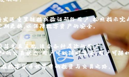 leur_titleTP数字钱包下载地址：快速、安全、便捷的数字货币存储方案/leur_title
数字钱包, TP数字钱包, 下载地址, 加密货币/guanjianci

随着数字货币的兴起，越来越多的人开始关注和使用数字钱包。TP数字钱包作为其中一种优秀的数字货币存储工具，凭借其安全性和易用性，逐渐赢得了广大用户的青睐。本文将详细介绍TP数字钱包的下载地址、安全特性，以及如何使用该钱包进行数字货币的存储和交易等内容。同时，还将解答一些与之相关的常见问题，帮助用户更好地理解数字钱包的使用。

TP数字钱包的背景与优势
TP数字钱包是一款专为存储和管理加密货币而设计的钱包应用。近年来，由于比特币、以太坊等加密货币的价值飞涨，用户希望拥有一个安全、方便的工具来管理自己的资产。TP数字钱包正是应运而生。
TP数字钱包的主要优势在于安全性、用户友好的界面以及支持多种加密货币的功能。其采用最新的加密技术确保用户的资金安全，同时设计了简洁直观的操作界面，使得即使是初学者也能够轻松上手。此外，TP数字钱包还支持多种主流的加密货币，用户可以在同一个钱包中管理多个数字资产。

TP数字钱包的下载地址
为了确保用户能够顺利下载和安装TP数字钱包，我们提供了官方网站的下载地址。用户可以直接访问TP数字钱包的官网（https://www.tpwallet.com）进行下载安装，官网提供最新版本的下载链接，并且会定期更新以修复已知问题和提升用户体验。
在官网上，用户可以选择适合自己设备的版本进行下载。TP数字钱包支持多个平台，包括PC、手机和平板等，确保用户可以在不同的设备上使用。如果用户在下载过程中遇到问题，官网也提供了详细的使用指南和常见问题解答，帮助用户解决可能遇到的困难。

TP数字钱包的安全性
安全性是数字钱包的重中之重，TP数字钱包对此特别重视。 TP数字钱包采用了多种安全策略，如双重身份验证、冷存储和数据加密等，确保用户的资产和个人信息不会被泄露或盗取。
首先，双重身份验证可以有效地保护用户的账户安全，在用户每次登录和进行交易时，都会要求输入额外的验证码，大大提升了安全性。其次，TP数字钱包将大部分数字资产存放在冷钱包中，即离线存储，这样即使黑客攻击也无法获得用户的资产。此外，TP数字钱包还会对用户的数据进行加密处理，确保用户的信息在传输过程中的安全性。

如何使用TP数字钱包进行交易?
使用TP数字钱包进行交易非常简单，用户只需按几个步骤即可完成。首先，用户需下载安装TP数字钱包，并进行注册和登录。在注册过程中，用户需设置强密码，并建议开启双重身份验证以提升安全性。
登录后，用户可以选择“发送”或“接收”功能进行交易。如果是接收数字货币，用户只需提供自己的钱包地址给对方即可；如果是发送货币，则需要输入对方的地址，并确认交易金额。在确认交易信息无误后，用户只需点击“确认”按钮即可完成交易。
交易完成后，用户可以在TP数字钱包的交易记录中查看所有的交易明细及状态，如“已完成”、“待确认”等。同时，TP数字钱包也提供了实时的市场行情和资产管理功能，帮助用户更好地管理自己的加密货币资产。

常见问题解答

问题一：TP数字钱包的费用如何？
TP数字钱包的费用主要包括交易手续费和可能的提款手续费等，具体费用会依据不同的操作和网络情况而有所不同。一般情况下，用户转账时会产生少量的矿工费，矿工费是由区块链网络决定的，通常情况下在交易高峰期会有所上涨。而提款手续费则取决于用户选择的提款方式，通常在钱包内也是可以查看的。
需要注意的是，TP数字钱包对充值是免费的，用户仅需在进行转账时支付相关手续费。此外，TP数字钱包会在其官网上公布最新的费用标准，用户可以随时查阅相关信息。

问题二：TP数字钱包是否支持多种加密货币？
是的，TP数字钱包支持多种主流的加密货币，如比特币、以太坊、莱特币等。用户可以在同一个钱包中管理不同类型的数字资产，无需下载多个钱包应用，提高了使用的便捷性和效率。
在TP数字钱包内，用户可以轻松切换不同的加密货币，查看余额、交易记录等信息。无论是投资、交易还是存储，加密资产的多样化选择都使得TP数字钱包非常受欢迎。

问题三：如果我忘记了TP数字钱包的密码，该如何找回？
如果用户忘记了TP数字钱包的密码，不必担心，用户可以通过“找回密码”功能进行密码重置。通常情况下，用户需要提供注册时填写的邮箱或手机号码，系统将发送重置链接或验证码给用户。按照指示完成密码重置后，用户便可以重新设置密码，顺利恢复对钱包的访问。
万一用户仍然无法找回密码，建议及时联系TP数字钱包的客服团队，客服会提供进一步的帮助与指导。用户在设置密码时，建议采用有明显复杂性的密码，并定期更换，以保障数字资产的安全。

问题四：我可以在TP数字钱包中进行交易吗？
当然可以！TP数字钱包不仅支持存储和管理加密货币，用户还能在钱包内直接进行数字货币的交易。在TP数字钱包中，用户能方便地发送和接收数字资产，操作简单且直观，适合各种层次的用户。
用户在进行交易时，只需输入对方的地址和金额，即可完成发送；接收资产时，则需要让对方知道自己的钱包地址。此外，TP数字钱包也会在每笔交易中给出详细的交易状态，用户可以随时查看。用户可随时方便的进行数字货币之间的兑换和转账，而不需要切换到其他平台，极大提升了交易的便利性。

综上所述，TP数字钱包凭借其安全性和便捷性，成为越来越多用户管理数字货币的理想选择。希望本指南能帮助您全面了解TP数字钱包及其使用方法，促进您在数字货币世界中的投资与交易之路。