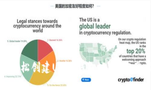 如何轻松创建USDT钱包地址:完整指南