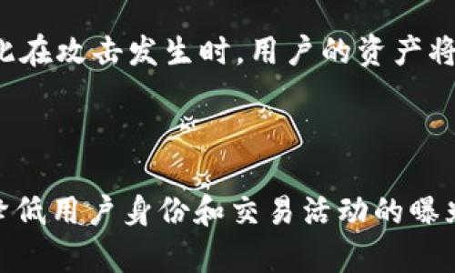 jiaotitleTPWallet的安全性与追踪性分析：您需要知道的一切/jiaotitle  
TPWallet, 区块链钱包, 安全性, 追踪性/guanjianci  

### 一、TPWallet简介

随着加密货币的普及，区块链钱包逐渐成为用户管理其加密资产的重要工具。TPWallet是一个众所周知的多链钱包，它允许用户存储和管理多种加密资产，包括但不限于比特币（BTC）、以太坊（ETH）、波卡（DOT）等。用户通过TPWallet不仅可以安全地存储加密货币，还可以参与去中心化金融（DeFi）、交易和其他区块链应用的活动。TPWallet的用户友好界面和高级安全功能使其成为众多加密投资者的首选。

在使用TPWallet或任何其他类型的区块链钱包时，安全性和追踪性是两个非常重要的因素。在这篇文章中，我们将深入探讨TPWallet的安全特性，并分析其资产的追踪性，以帮助用户更好地理解如何保护自己的资产以及如何在区块链上保持匿名。

### 二、TPWallet的安全性

#### 1. 数据加密

TPWallet采用了多层安全设计，包括端到端的数据加密技术。用户的私钥在设备上本地生成，而不是通过网络传输，这大大降低了被黑客攻击的风险。用户的敏感数据，如私钥和助记词，都是经过加密保护的。因此，即使恶意攻击者试图从Wallet中获取数据，也无法读取私钥信息。

#### 2. 设备和网络安全

TPWallet鼓励用户在安全的设备和网络环境中使用钱包。用户在访问其TPWallet账户时，应该选择可信赖的设备，并尽量避免公共Wi-Fi网络。为了增强安全性，TPWallet还提供了两步验证（2FA）功能，用户可以选择启用该功能，以在每次访问钱包时提供额外的安全层。

#### 3. 定期安全审计

TPWallet的开发者团队定期进行安全审计，以检查可能的安全漏洞和改进现有的安全措施。这一过程不仅提高了钱包的整体安全性，也增强了用户对TPWallet的信任。若发现任何潜在风险，团队会迅速做出相应的修复和更新，以确保用户的资金安全。

### 三、TPWallet的追踪性

#### 1. 区块链的性质

在讨论任何钱包的追踪性时，首先必须了解区块链的基本特性。区块链技术是一种去中心化的账本系统，所有交易记录都被公开且永久保存。在这个系统中，每个交易都有一个唯一的标识符，任何人都可以查看交易的详细信息，包括发送者、接收者和交易金额。因此，使用公共区块链的任何钱包（包括TPWallet）都具有一定的追踪性。

#### 2. TPWallet的隐私保护措施

虽然TPWallet的交易是在公共区块链上进行的，但它采取了一些隐私保护措施来减少用户身份的暴露。例如，TPWallet允许用户生成多个地址，以使交易活动更加分散，从而降低特定用户资产被追踪的可能性。此外，用户可以使用TPWallet进行代币交换而不需要将资产转移到交易所，这在一定程度上更保护了用户的隐私。

### 四、TPWallet用户常见问题

#### 1. TPWallet的私钥安全吗？

TPWallet的私钥安全性是用户最关心的问题之一。事实证明，由于私钥在本地设备上生成并加密存储，TPWallet的私钥相对安全。但是，用户仍需采取适当措施防止个人设备被感染恶意软件，并始终保持强密码和私人助记词的机密。

#### 2. 如何恢复TPWallet账户？

用户可以使用助记词或私钥恢复TPWallet账户。如果用户忘记密码，则可以通过助记词恢复，但这仅在用户妥善保存助记词的情况下才成立。要恢复账户，用户需在TPWallet应用中选择“恢复钱包”选项，输入助记词，并按照屏幕上的说明进行操作。

#### 3. TPWallet是否支持多种币种？

TPWallet是一个多币种钱包，支持多种加密货币，如比特币（BTC）、以太坊（ETH）、波卡（DOT）等。用户可以一站式管理多种加密资产，免去使用多个不同钱包的麻烦，提高了使用的便利性。

#### 4. 如果TPWallet被黑客攻击，用户的资金将如何处理？

虽然TPWallet努力保持高水平的安全性，但没有任何系统是绝对安全的。如果TPWallet受到攻击，用户的资金可能会面临风险。然而，由于用户的私钥是本地存储的，只有用户自己掌握，因此在攻击发生时，用户的资产将不会受到直接影响。用户应定期监控其钱包，并确保使用最新版本，以减小风险。

### 小结

TPWallet作为一个多链钱包，以其强大的安全措施和相对较高的用户隐私保护能力，成为了众多加密资产管理的理想选择。尽管区块链本身具有一定的追踪性，但TPWallet通过多种手段降低用户身份和交易活动的曝光风险。用户在使用TPWallet时，仍需保持警惕，确保其设备和网络的安全。通过对TPWallet的深入理解，用户能够更有效地管理其加密资产，并保障其安全。