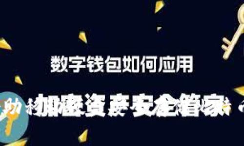 如何借助移动硬盘安全存储比特币钱包?