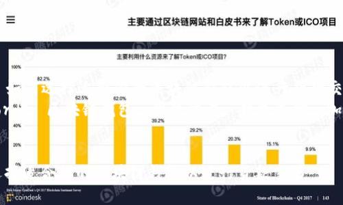 Title: 如何选择适合你的区块链钱包以进行货款交易
Keywords: 区块链钱包, 货款交易, 钱包选购, 加密货币
如何选择适合你的区块链钱包以进行货款交易