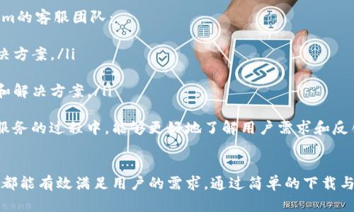   Token.im 钱包下载：安全可靠的数字资产管理工具 / 

 guanjianci Token.im, 钱包下载, 数字资产, 区块链管理 /guanjianci 

Token.im 钱包介绍
随着区块链技术的不断发展，数字货币逐渐成为人们日常生活的一部分。为了方便用户管理这些数字资产，Token.im钱包应运而生。Token.im不仅是一个钱包工具，还提供了丰富的功能和安全保障，适合各种用户需求。

Token.im 钱包的主要功能
Token.im钱包具备多种功能，主要包括但不限于：
ul
    listrong多币种支持/strong：Token.im支持多种主流数字货币和代币，用户可以在一个钱包中管理不同的资产。/li
    listrong安全性能/strong：Token.im采用多重加密技术，确保用户的资产安全。此外，钱包还支持离线存储功能，降低风险。/li
    listrong便捷的交易过程/strong：用户可以快速发送和接收数字资产，支持一键交易，方便高效。/li
    listrong跨平台支持/strong：Token.im钱包适用于多种设备，用户可以在手机、平板电脑和电脑上自由切换。/li
    listrong社区和技术支持/strong：Token.im拥有技术支持团队，可以为用户解决使用过程中的问题。/li
/ul

Token.im钱包的下载步骤
下载Token.im钱包的过程其实非常简单，用户可以按照以下步骤进行操作：
ol
    li进入Token.im的官网或者应用商店，如苹果App Store或安卓Google Play。/li
    li在搜索框中输入
