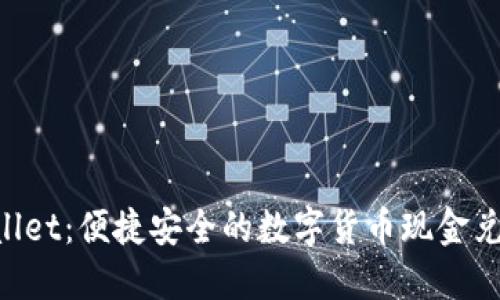 TP Wallet:便捷安全的数字货币现金兑换平台