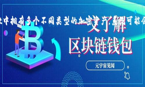 在TPWallet中，百分比通常代表用户在某种特定操作或者交易中的收益、占比或者变化幅度。这些百分比可以应用于多种场景，以下是一些常见的解释：

### 1. 投资收益率
在TPWallet中，用户可以进行各种投资，比如数字货币的存入或交易。在这种情况下，百分比可能代表用户的投资收益率，例如用户投资某种加密货币后的收益与初始投资额的比例。通过此百分比，用户可以清晰地看出自己在特定时间段内通过投资获得的回报情况。

### 2. 挖矿收益
如果用户在TPWallet中参与了挖矿，那么百分比可能表示其挖矿收益的占比。例如，用户在一个挖矿池中占有多少比例的算力，或在一个给定时间段内获得的收益占该池总收益的百分比。这能够帮助用户评估自己的挖矿效率以及参与度。

### 3. 交易手续费
在交易过程中，TPWallet可能会涉及到手续费的问题，这些费用通常以百分比的形式展现。例如，用户在进行某种交易时，平台可能会收取一定比例的手续费，用户可以通过这个百分比迅速判断出自己在交易中需要支付的费用。

### 4. 资产分配
对于用户的资产管理，TPWallet可能也会使用百分比来表示用户在不同资产之间的分配比例。例如，用户在TPWallet中拥有多个不同类型的加密资产，系统可能会通过百分比的形式让用户了解每种资产在总体投资组合中的占比。这对于用户进行资产重组和管理具有重要意义。

---

如果您有更特定的问题或想要深入了解某一方面，请告诉我！