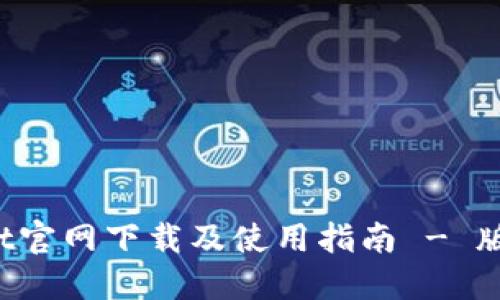 TPWallet官网下载及使用指南 - 版本1.3.5