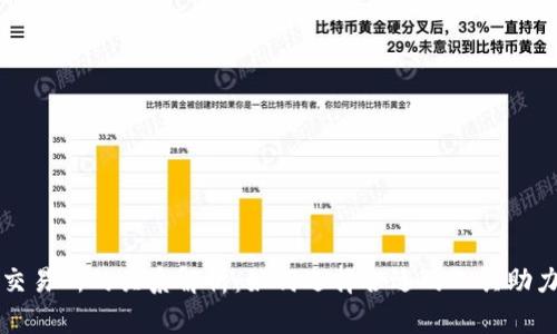 虚拟币钱包与交易所的关系解析：如何选择合适的工具助力数字货币投资