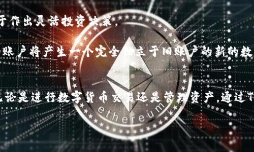 : 如何将TPWallet转移到另一部手机：详细步骤与注意事项

TPWallet, 转账, 手机转移, 数字钱包/guanjianci

在数字货币迅速发展的今天，安全、方便的数字钱包成为了许多用户管理数字资产的重要工具。TPWallet作为一款功能强大的数字钱包，不仅支持多种数字货币的存储和交易，还提供了安全便捷的转账功能。当我们更换手机或希望在另一台设备上使用TPWallet时，合适的转移步骤显得尤为重要。本文将详细介绍如何将TPWallet转移到另一部手机，包括具体步骤、注意事项及常见问题的解答。

1. TPWallet转移到另一部手机的准备工作

在开始转移TPWallet之前，有几个准备工作是必须要做的。首先，确保您能访问您现有手机中的TPWallet应用，这样您才能进行必要的操作。其次，确保您新设备的系统版本支持TPWallet应用，并且已经在新手机上下载并安装了该应用。

此外，您还需要确保在旧手机上做了完整的备份，以防数据丢失。这可以通过应用内的备份功能完成。在正式转移之前，确认备份内容是否完整，以便在新设备上顺利恢复信息。

2. 进行TPWallet的备份

TPWallet提供了简单易用的备份功能。在您的旧手机上，打开TPWallet后，通常在设置菜单中可以找到备份选项。选择备份后，系统会生成一个助记词，用户需要将其妥善保存。这个助记词是恢复钱包的关键，一旦丢失，您将无法恢复钱包中的数字资产。

此外，在备份完成后，建议将程序内的密钥也备份到安全的地方。确保这些信息不会被未经授权的人访问，以增加金融安全性。

3. 在新手机上恢复TPWallet

在新手机上安装完成TPWallet后，打开应用并选择“恢复钱包”选项。系统会要求您输入在旧手机上备份的助记词及私钥。确保您的输入准确无误，并仔细检查每一个字，这关系到您钱包的安全。

完成恢复后，您将能够在新设备上访问您的数字资产。这个过程相对简单，但务必小心输入的每一项信息，以避免因失误造成的资产丢失。一般情况下，在恢复成功后，您应该可以看到与旧手机上相同的账户余额和交易历史。

4. 常见问题解答

h4问题1: TPWallet转移后的资产安全性如何保证？/h4
在数字钱包移动的过程中，保障资产的安全性关键在于如何妥善管理助记词和私钥。助记词是一串容易记忆的词语，意在帮助您恢复账户。而私钥则是您钱包的唯一访问权限。假如这些信息被第三方获取，您可能会面临资产被盗的风险。因此，在转移TPWallet时，首先要确保这些信息的安全性，可以选择在安全的纸张上记录，并避免在线存储。

此外，确保在新的设备上妥善安装并定期更新TPWallet应用，这样能最大限度降低遭受网络攻击的风险。同时，使用双重身份验证功能（如果可用）也是提升账户安全的有效方式。通过这些措施，您可以在不同设备间安全、方便地移动您的TPWallet。

h4问题2: 如何确保备份成功？/h4
备份是移动TPWallet的关键步骤之一，若备份不成功，您可能会面临信息丢失的风险。因此，在执行备份操作时，请仔细查看应用内关于备份状态的提示信息。通常，TPWallet会在完成备份后提供系统提示，显示备份状态。确保您能根据提示找到生成的助记词和私钥并妥善保管。

可以选择使用几个不同的备份方式，例如将备份信息分散存储在不同的安全地方。在纸张、USB设备、云端等安全渠道上各保存一份，这样即使其中一份遭遇意外，资产仍可得以恢复。请注意，不要将助记词和私钥保存于易受攻击的地方，例如短信、社交媒体等。

h4问题3: 新手机上未能成功恢复TPWallet怎么办？/h4
遇到TPWallet在新设备上无法成功恢复的情况，首先需要冷静分析原因。确认输入的助记词和私钥是否准确无误，确保其没有因错误导致无法访问。如发现输入内容正确但仍未成功，建议重新安装TPWallet，并再次尝试恢复。如果条件允许，也可以联系TPWallet的技术支持团队，寻求专业帮助和指导。

在恢复的过程中，可能会需要访问旧设备来确认一些信息，因此将旧设备与新设备进行对比，也是一种应对的方式。保持助记词和私钥的保密性，避免他人窥探这些信息，是确保您的TPWallet持久安全的第一步。

h4问题4: TPWallet的功能与创建新账户的区别？/h4
TPWallet不仅仅提供资产转移功能，还拥有众多强大的功能。例如，用户可以在应用内进行交易、查看交易历史、管理多种数字货币。此外，通过TPWallet，用户可以获得市场信息，便于作出灵活投资决策。

创建新账户与恢复旧账户的概念有所区别。创建新账户通常是将您的资产与一组新的助记词和私钥绑定，而新设备的TPWallet则是利用旧账户的助记词和私钥进行恢复。创建新的账户将产生一个完全独立于旧账户的新的数字钱包，而恢复钱包则是您在新设备上重新获取对现有资产的访问权限。因此，确保选择合适的操作方式，依据自身需要进行安全管理，是数字钱包用户进行资产管理时的必要知识。

总结
通过以上步骤，您可以顺利将TPWallet转移到另一部手机，完成数字资产的安全转移。始终牢记保护助记词和私钥的安全，以及定期备份的重要性，以防止意外情况导致资产损失。无论是进行数字货币交易还是管理资产，通过TPWallet的灵活性和安全性，都能为用户提供便利。

希望以上介绍能对您在TPWallet转移过程中的疑惑进行有效解答。如果在操作中遇到任何困难，请随时参考官方文档或寻求技术支持，确保您的操作安全无忧。