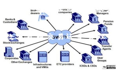: 如何将TPWallet转移到另一部手机：详细步骤与注意事项

TPWallet, 转账, 手机转移, 数字钱包/guanjianci

在数字货币迅速发展的今天，安全、方便的数字钱包成为了许多用户管理数字资产的重要工具。TPWallet作为一款功能强大的数字钱包，不仅支持多种数字货币的存储和交易，还提供了安全便捷的转账功能。当我们更换手机或希望在另一台设备上使用TPWallet时，合适的转移步骤显得尤为重要。本文将详细介绍如何将TPWallet转移到另一部手机，包括具体步骤、注意事项及常见问题的解答。

1. TPWallet转移到另一部手机的准备工作

在开始转移TPWallet之前，有几个准备工作是必须要做的。首先，确保您能访问您现有手机中的TPWallet应用，这样您才能进行必要的操作。其次，确保您新设备的系统版本支持TPWallet应用，并且已经在新手机上下载并安装了该应用。

此外，您还需要确保在旧手机上做了完整的备份，以防数据丢失。这可以通过应用内的备份功能完成。在正式转移之前，确认备份内容是否完整，以便在新设备上顺利恢复信息。

2. 进行TPWallet的备份

TPWallet提供了简单易用的备份功能。在您的旧手机上，打开TPWallet后，通常在设置菜单中可以找到备份选项。选择备份后，系统会生成一个助记词，用户需要将其妥善保存。这个助记词是恢复钱包的关键，一旦丢失，您将无法恢复钱包中的数字资产。

此外，在备份完成后，建议将程序内的密钥也备份到安全的地方。确保这些信息不会被未经授权的人访问，以增加金融安全性。

3. 在新手机上恢复TPWallet

在新手机上安装完成TPWallet后，打开应用并选择“恢复钱包”选项。系统会要求您输入在旧手机上备份的助记词及私钥。确保您的输入准确无误，并仔细检查每一个字，这关系到您钱包的安全。

完成恢复后，您将能够在新设备上访问您的数字资产。这个过程相对简单，但务必小心输入的每一项信息，以避免因失误造成的资产丢失。一般情况下，在恢复成功后，您应该可以看到与旧手机上相同的账户余额和交易历史。

4. 常见问题解答

h4问题1: TPWallet转移后的资产安全性如何保证？/h4
在数字钱包移动的过程中，保障资产的安全性关键在于如何妥善管理助记词和私钥。助记词是一串容易记忆的词语，意在帮助您恢复账户。而私钥则是您钱包的唯一访问权限。假如这些信息被第三方获取，您可能会面临资产被盗的风险。因此，在转移TPWallet时，首先要确保这些信息的安全性，可以选择在安全的纸张上记录，并避免在线存储。

此外，确保在新的设备上妥善安装并定期更新TPWallet应用，这样能最大限度降低遭受网络攻击的风险。同时，使用双重身份验证功能（如果可用）也是提升账户安全的有效方式。通过这些措施，您可以在不同设备间安全、方便地移动您的TPWallet。

h4问题2: 如何确保备份成功？/h4
备份是移动TPWallet的关键步骤之一，若备份不成功，您可能会面临信息丢失的风险。因此，在执行备份操作时，请仔细查看应用内关于备份状态的提示信息。通常，TPWallet会在完成备份后提供系统提示，显示备份状态。确保您能根据提示找到生成的助记词和私钥并妥善保管。

可以选择使用几个不同的备份方式，例如将备份信息分散存储在不同的安全地方。在纸张、USB设备、云端等安全渠道上各保存一份，这样即使其中一份遭遇意外，资产仍可得以恢复。请注意，不要将助记词和私钥保存于易受攻击的地方，例如短信、社交媒体等。

h4问题3: 新手机上未能成功恢复TPWallet怎么办？/h4
遇到TPWallet在新设备上无法成功恢复的情况，首先需要冷静分析原因。确认输入的助记词和私钥是否准确无误，确保其没有因错误导致无法访问。如发现输入内容正确但仍未成功，建议重新安装TPWallet，并再次尝试恢复。如果条件允许，也可以联系TPWallet的技术支持团队，寻求专业帮助和指导。

在恢复的过程中，可能会需要访问旧设备来确认一些信息，因此将旧设备与新设备进行对比，也是一种应对的方式。保持助记词和私钥的保密性，避免他人窥探这些信息，是确保您的TPWallet持久安全的第一步。

h4问题4: TPWallet的功能与创建新账户的区别？/h4
TPWallet不仅仅提供资产转移功能，还拥有众多强大的功能。例如，用户可以在应用内进行交易、查看交易历史、管理多种数字货币。此外，通过TPWallet，用户可以获得市场信息，便于作出灵活投资决策。

创建新账户与恢复旧账户的概念有所区别。创建新账户通常是将您的资产与一组新的助记词和私钥绑定，而新设备的TPWallet则是利用旧账户的助记词和私钥进行恢复。创建新的账户将产生一个完全独立于旧账户的新的数字钱包，而恢复钱包则是您在新设备上重新获取对现有资产的访问权限。因此，确保选择合适的操作方式，依据自身需要进行安全管理，是数字钱包用户进行资产管理时的必要知识。

总结
通过以上步骤，您可以顺利将TPWallet转移到另一部手机，完成数字资产的安全转移。始终牢记保护助记词和私钥的安全，以及定期备份的重要性，以防止意外情况导致资产损失。无论是进行数字货币交易还是管理资产，通过TPWallet的灵活性和安全性，都能为用户提供便利。

希望以上介绍能对您在TPWallet转移过程中的疑惑进行有效解答。如果在操作中遇到任何困难，请随时参考官方文档或寻求技术支持，确保您的操作安全无忧。