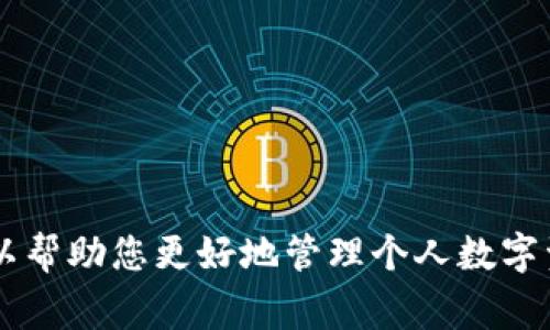 如何将TPWallet中的美元转至OK交易所？详尽步骤与注意事项
keywordsTPWallet, OK交易所, 加密货币转账, 数字资产管理/keywords

引言
在日益增长的数字资产投资市场中，如何安全、快速地将资金在不同平台之间转移成为了每位投资者的必修课。尤其是TPWallet与OK交易所这两个平台，凭借其便捷的操作流程和强大的功能，吸引了大量用户。在这篇文章中，我们将详细介绍如何将TPWallet中的美元（USD）成功转移至OK交易所，并附上必要的注意事项和解决方案，帮助您在这个过程中避免常见的错误和陷阱。

什么是TPWallet和OK交易所
TPWallet是一款支持多种数字资产的移动钱包，用户可以在其中管理、存储和交易各类加密货币。其用户友好的界面和强大的安全性使得此钱包在市场上颇受欢迎。而OK交易所则是一家成立较早的数字货币交易平台，提供现货交易、期货交易及其他多种数字资产服务，帮助用户在交易中实现收益。了解这两个平台的基本功能，有助于用户高效管理自己的资产。

将美元从TPWallet转至OK交易所的步骤
在进行转账之前，确认您已经在两个平台上完成注册，并进行必要的身份验证。以下是详细的步骤。

h4步骤一：确认转账条件/h4
在进行任何转账操作之前，确保您在TPWallet中拥有足够的美元余额，并且已经了解OK交易所对存款的相应政策，例如最低存款限额、需要的存款地址等。

h4步骤二：获取OK交易所的美元存款地址/h4
1. 登录您的OK交易所账户。
2. 进入“钱包”页面，选择“充值”。
3. 选择美元（USD）作为要充值的货币。
4. 获取系统生成的存款地址。请仔细核对输入的地址，以免转账过程中出现错误。

h4步骤三：在TPWallet中发起转账/h4
1. 打开TPWallet并登录您的账户。
2. 在主界面中选择美元（USD）资产。
3. 点击“转账”功能，输入之前获得的OK交易所存款地址，以及转账金额。
4. 确认信息无误后，输入交易密码进行提交。

h4步骤四：等待交易确认/h4
成功提交转账后，您需耐心等待交易确认。根据区块链的交易速度，时间可能有所不同，一般情况下，交易确认会在几分钟到数小时之内完成。

转账中的常见问题与解决方案

h4问题一：转账失败怎么办？/h4
转账中可能会遇到失败的情况，通常这些问题都是由于网络延迟或输入地址错误造成的。
首先，请再次确认您在TPWallet中输入的存款地址与OK交易所提供的地址一致。若地址错误，您的资产可能会永久丢失。其次，您还可以通过查看TPWallet的交易记录来获取交易状态，若处于待确认状态，您可以稍后再查看。
如果转账长时间未完成，可以联系TPWallet或OK交易所的客服寻求帮助，确保您能尽快找到解决方案。

h4问题二：手续费是多少，如何计算？/h4
每个平台通常会收取一定的转账手续费，这个费用通常会因市场情况和网络拥堵而变化。在进行转账操作之前，建议您查看TPWallet和OK交易所的官方网站或客服了解具体的费用。
一般来说，TPWallet在转账过程中会扣除的手续费是固定的，但OK交易所的手续费可能会根据您的交易频率、VIP等级等因素有所不同。在资金转移之前，务必确保您已经计算好手续费，以免在实际操作中资金不足。

h4问题三：转账到账时间通常需要多久？/h4
转账到账时间则主要受到区块链网络的速度影响，在正常情况下，一笔转账从TPWallet到OK交易所通常在几分钟到数小时内到账。
如果转账过程中网络拥堵，可能会导致交易确认时间延长。因此，用户在进行转账时可以选择在网络较为畅通的时候进行，以减少等待时间。
此外，每个平台的处理速度也不同，有些平台在接收到转账请求后会立即处理，而有些则会在固定的时间段内集中处理，这些因素都可能会影响到最终到账时间。

h4问题四：如何保证转账的安全性？/h4
在数字资产的转账过程中，安全性是一个不可忽视的因素。以下是一些有效的建议，可以帮助您确保转账的安全。
1. 时刻保持钱包的私钥和密码的安全，不要轻易分享给他人。防止被恶意软件或钓鱼网站盗取信息。
2. 使用二步验证功能，增强账户的安全性。任何对账户的操作如果没有通过二步验证进行确认，都是危险的。
3. 保持软件和应用程序的更新，确保使用的是最新版本，这样可以避开因软件漏洞而带来的安全隐患。
4. 在进行大额转账时，可以先进行小额测试转账，确保一切顺利后再进行正式转账。

总结
将TPWallet中的美元成功转移至OK交易所并不是一件复杂的事情，关键在于了解每个步骤的细节，确保操作的安全和准确。同时，了解转账过程中的常见问题和处理方案，可以帮助您更好地管理个人数字资产。在操作时谨记安全第一，祝您在数字货币投资的道路上取得成功！