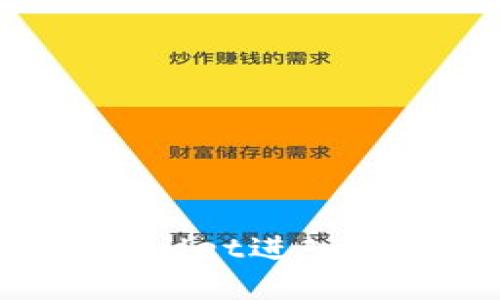如何通过tpwallet进入公链：详尽指南
