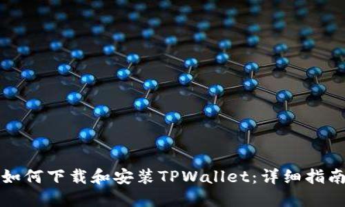 如何下载和安装TPWallet:详细指南