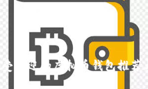 2023年最受欢迎的虚拟币钱包推荐与使用指南