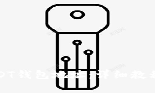如何生成USDT钱包地址：详细教程及实用指南