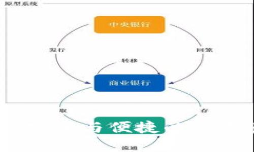 三星区块链钱包：安全与便捷的数字资产管理新选择