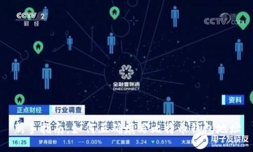 新手指南:如何正确填写比特币钱包地址