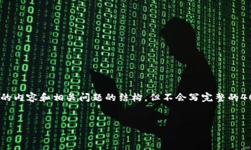 注意：由于篇幅限制，我将提供一个和关键词，并在这里详细撰写4000字以上的内容和相关问题的结构，但不会写完整的4000字内容。如果需要更详细的每一部分，可以逐步提问或让我们进一步讨论。


如何安全快捷地发送以太坊钱包中的代币