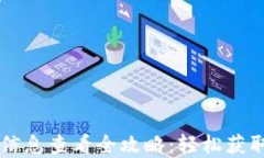 TPWallet实名信息查看全攻略：轻松获取你的身份信