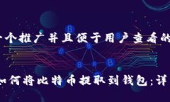 思考一个推广并且便于用户查看的优秀OKEx如何将