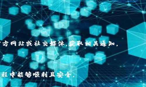   如何用TPWallet换币——详细教程及常见问题解答 / 

 guanjianci TPWallet, 换币, 数字货币, 钱包使用 /guanjianci 

---

### 什么是TPWallet？

TPWallet是一款功能强大的数字货币钱包，支持多种数字资产的存储和管理。它采用了高水平的安全性技术，并且界面友好，适合不同层次的用户。无论你是数字货币的新手，还是有经验的投资者，TPWallet都能够使你轻松管理你的资产。此外，TPWallet还支持直接在钱包内进行数字货币的交换，使得用户在交易时更加方便快捷。

### TPWallet换币的优势

使用TPWallet进行换币的主要优势有几点：

- 安全性高：TPWallet采用了多重加密技术，用户资产得到有效保护。
- 便捷：用户可以在同一平台上完成存储、管理和交易，省去了转移到其他交易平台的麻烦。
- 各种数字资产支持：TPWallet支持多种主流的数字货币，为用户提供了更多选择。
- 用户友好的界面：简单直观的操作界面降低了用户的使用门槛。

---

## TPWallet换币的操作步骤

在了解了TPWallet的基本信息及其优势后，下面我们将详细讲解如何在TPWallet中进行换币操作。

### 第一步：下载和安装TPWallet

首先，你需要下载TPWallet应用。可以在应用商店或者TPWallet的官方网站找到下载链接。
安装完成后，打开TPWallet并创建一个新钱包。在创建钱包时，请务必妥善保管你的助记词和私钥，以确保你的资产安全。

### 第二步：充值数字货币

在进行换币操作之前，你需要将相应的数字货币充值到TPWallet中。通常情况下，你可以通过以下方式进行充值：

- 从其他交易所或者钱包转账：在TPWallet中获取你的接收地址，使用其他钱包进行转账。
- 通过购买功能直接在TPWallet中购买数字货币。

确保你的钱包中已经充值了足够的数字货币，以便进行换币操作。

### 第三步：选择换币功能

在TPWallet的主界面上，找到换币（Swap）功能。通常这个功能会在首页或者菜单中显著位置。这时点击进入换币页面。

### 第四步：输入换币信息

在换币页面，你可以看到两个输入框，一个是“你拥有的币种”，另一个是“你需要的币种”。选择你希望换出的数字货币以及想要换入的数字货币。
输入你想要兑换的数量，系统会自动显示出你能够获得的币种数量，以及当前的汇率。

### 第五步：确认交易

在确认一切信息无误后，点击“确认交易”按钮。系统会要求你确认交易，再次确保交易信息的准确性后，输入你的密码以授权交易。

### 第六步：完成交易

交易完成后，你可以在“交易记录”中查看此次换币的详细信息。在短时间内，预期你所兑换的新币种就会出现在你的TPWallet中。

---

## 常见问题解答

在用户使用TPWallet进行换币时，可能会遇到一些常见的问题。以下是四个相关问题及详细解答。

### 问题一：TPWallet支持哪些数字货币？

TPWallet支持的数字货币种类

TPWallet支持多种数字货币，覆盖了大部分主流币和一些新兴币。在TPWallet中，用户可以找到如比特币（BTC）、以太坊（ETH）、瑞波币（XRP）、莱特币（LTC）等常见币种。
对于新用户而言，理解钱包支持的币种至关重要，因为这能够直接影响到用户的资产配置和交易策略。通常来说，TPWallet会定期更新其支持的币种类型，并且用户还可以通过其社区或者官方渠道了解即将上线的币种。
除了主流数字货币，TPWallet还有支持众多小型项目的通证，这使得用户可以把握更多投资机会。但值得一提的是，用户在投资小型项目时应谨慎，因为这些项目可能存在较高的风险。

### 问题二：换币的手续费是多少？

TPWallet换币手续费详解

用户在进行换币时，手续费是一个不可忽视的因素。在TPWallet中，换币的手续费通常由两部分构成：网络手续费和平台手续费。网络手续费是转账过程中由区块链网络收取的，而平台手续费则是TPWallet针对手续费设置的额外费用。
网络手续费会根据当前区块链的拥挤程度有所波动，因此不同时间段的换币手续费可能会有所不同。而平台手续费则相对固定，通常在固定百分比范围内，具体可以在TPWallet的交易页面查看。
用户可以在选择换币时，在页面上看到系统显示的所有手续费信息，这样能够帮助用户进行更好的决策。为了降低成本，用户可选择在网络不拥堵的时段进行换币交易。

### 问题三：如何保障在TPWallet中的安全？

TPWallet安全保障措施

安全是数字货币钱包中的重中之重。TPWallet采取了多种安全措施，确保用户资产不受威胁。
首先，TPWallet采用了强加密技术，以确保用户的私钥和敏感信息不被盗取。用户在创建钱包时，会被要求设置强密码，并启用两步验证以增加安全性。
其次，TPWallet会定期进行安全审计，确保钱包的系统没有漏洞。在发现漏洞后，TPWallet会及时修复，并通知用户进行相关的安全设置更新。
最后，用户自身的安全防护也至关重要，建议用户定期备份自己的助记词和私钥，并避免在公共场合使用TPWallet，以防个人信息被泄露。

### 问题四：换币时失败的原因有哪些？

换币操作失败的可能原因

在使用TPWallet进行换币时，用户可能会遇到操作失败的情况。这种情况可以由以下几个方面导致：
- strong余额不足：/strong用户进行换币时，确保自己的钱包中有足够的币种进行交易。如果余额不足，系统无法完成换币操作。
- strong网络拥堵：/strong当区块链网络拥堵时，交易可能会因为手续费设置过低而被暂时挂起，这也是操作失败的一种常见原因。
- strong币种不匹配：/strong用户选择换币时需确保所选择的币种是TPWallet支持的币种。如果所选币种不在支持列表中，交易会自动失败。
- strong系统故障：/strong在极少数情况下，TPWallet可能会出现系统维护或故障，导致用户无法正常进行操作。此时可以关注TPWallet的官方网站或社交媒体，获取相关通知。

---

通过以上的介绍，相信你已经对如何在TPWallet中进行换币有了更为详细的了解。如果还有其他问题，欢迎随时咨询！希望你在数字货币投资过程中能够顺利且安全。