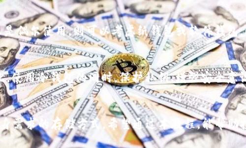 创建安全冷钱包的全步骤教程
冷钱包,加密货币,区块链安全,钱包创建/guanjianci

引言
在数字货币的世界中，安全性一直是一个重要的话题。随着比特币、以太坊等加密货币的流行，持有这些资产的人越来越多，而如何安全地储存这些资产成为了每个投资者必须面对的问题。冷钱包作为一种安全的存储方式，因其离线操作的特点而受到广泛关注。在本教程中，我们将详细讲述如何创建一个冷钱包，以保障你的加密货币资产安全。

什么是冷钱包？
冷钱包，又称离线钱包，是一种不与互联网直接连接的加密货币钱包。这种钱包的主要特点是可以把资产存储在一个不在线的设备上，从而防止黑客攻击和盗取。由于冷钱包不接入互联网，黑客无法通过网络直接获取冷钱包中的私钥，这使得冷钱包成为保护加密货币资产的一种非常安全的方式。

为什么使用冷钱包？
使用冷钱包有很多好处，以下是其中的一些关键因素：
ul
    listrong安全性高：/strong冷钱包由于没有网络连接，可以抵御大部分黑客攻击和网络安全威胁。/li
    listrong数据控制权：/strong用户能够完全掌控自己的私钥，避免了将资金保存在交易所等第三方平台上的风险。/li
    listrong资产保护：/strong即使网络出现故障或交易所破产，冷钱包中的资产仍然是安全的。/li
/ul

如何创建冷钱包？
创建冷钱包的步骤主要分为以下几个部分，下面我们将逐一详细解析。

h4步骤一：选择冷钱包类型/h4
在创建冷钱包之前，你需选择合适的冷钱包类型。常见的冷钱包有硬件钱包、纸钱包和离线软件钱包。每种类型都有各自的优缺点：
ul
    listrong硬件钱包：/strong这种类型的冷钱包是专业设备，通常安全性极高，易于使用，如Ledger和Trezor等。它们可以防止病毒和木马攻击，适合长期投资者。/li
    listrong纸钱包：/strong这是一种非常简单的冷钱包方式，只需将你的私钥和公钥打印在纸上即可。它的优点是完全离线，但缺点在于容易丢失或损坏。/li
    listrong离线软件钱包：/strong这种方式是将软件在未连接网络的设备上运行，可以生成密钥并管理资产，安全性也较高。/li
/ul

h4步骤二：准备硬件和软件/h4
如果你选择的是硬件钱包，需要准备相应的硬件设备。如果你选择纸钱包或离线软件钱包，则需要安装并下载相关软件。在此过程中，一定要确保你的设备和软件来自可信的来源，以避免恶意软件的攻击。

h4步骤三：生成私钥和公钥/h4
在确保设备安全的前提下，生成你的私钥和公钥。硬件钱包通常会自动生成这些密钥，确保在生成过程中设备不与互联网连接。如果使用离线软件，你需在没有网络的环境下运行软件并生成密钥。对于纸钱包，则需要使用在线工具生成密钥，然后在离线状态下打印。

h4步骤四：备份和存储私钥/h4
私钥是进入你冷钱包的唯一钥匙，因此要妥善保管。可以选择将其保存在多个安全的位置，如保险箱、银行金库等。避免将私钥存放在不安全的地方，以免被盗取。

h4步骤五：转移加密货币至冷钱包/h4
创建冷钱包并生成密钥后，可以将你的加密货币从交易所、热钱包或其他地方转移到冷钱包。这通常需要使用公钥，确保输入的信息正确无误。

常见问题解释

问题一：冷钱包和热钱包有哪些区别？
冷钱包和热钱包之间的主要区别在于安全性和使用便捷性。热钱包通常是指连接互联网的钱包，可以快速存取加密货币，适合频繁交易，但由于其在线特性，受到黑客攻击的风险较高。冷钱包则是离线钱包，安全性更高，适合长期保存资产。因此，在选择钱包时，投资者应根据自己的需求来决定使用热钱包还是冷钱包。

问题二：冷钱包有什么风险？
虽然冷钱包相对安全，但也存在一些潜在的风险。首先，如果私钥遗失或损坏，任何人都无法恢复资产；其次，在生成和备份密钥时，如果没有采取足够的安全措施，可能会被恶意软件获取；此外，纸钱包易于丢失和损坏。因此，在使用冷钱包时，确保有多重备份方案和良好的安全意识非常重要。

问题三：如何选择合适的冷钱包？
选择合适的冷钱包需考虑几个因素：资金安全性、易用性、支持的币种类型及设备的便携性。如果你是长期投资者，硬件钱包可能是更好的选择；如果只是偶尔使用，则可以考虑纸钱包或软件钱包。此外，用户评价和社区支持也可以作为选择的重要依据。

问题四：冷钱包能否完全避免黑客攻击？
尽管冷钱包因其离线特性大大降低了黑客攻击的机会，但不能说能够“完全”避免黑客攻击。恶意软件、社交工程攻击等依然有可能导致安全风险。因此，使用冷钱包的同时，保护私钥、增强安全意识，定期备份等安全措施也是至关重要的。

总结
创建冷钱包是保护加密货币资产的重要步骤。在选择冷钱包类型、生成密钥、备份等过程中必须保持警惕，同时在关注资产安全的基础上，选择适合自身需求的存储方式。希望通过本教程，能帮助投资者更好地理解冷钱包的概念及创建过程，确保加密资产的长期安全。