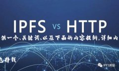 注意：因为内容字数要求较高，我会提供一个、