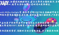 如何将im钱包中的USDT转入币币账户？详细步骤与