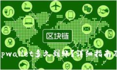 : 欧易转币到tpwallet多久到账？详细指南及常见问