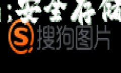 以下是满足您要求的内容结构：以太坊私有钱包