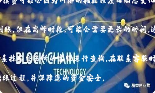   如何将TPWallet的钱转移到抹茶交易所：详细指南和步骤 / 
 guanjianci TPWallet, 抹茶交易所, 钱包转账, 数字货币 /guanjianci 

在数字货币交易中，将资金从一个平台转移到另一个平台是一个常见的需求。TPWallet是一款安全可靠的数字钱包，而抹茶交易所则是一个受欢迎的交易平台，支持多种数字货币的交易。本文将为您详细介绍如何将TPWallet中的资金安全快捷地转移到抹茶交易所，并回答一些与此相关的问题，以帮助您更加深入理解这个过程。

一、了解TPWallet与抹茶交易所

在进行资金转移之前，首先需要了解这两个平台的基本功能与特点。TPWallet是一款拥有多种加密资产存储和管理功能的数字钱包。用户可以通过TPWallet方便地管理和交易各种数字货币，同时也可以通过它参与DeFi、NFT等新兴市场。

抹茶交易所（MEXC）是一家全球知名的数字货币交易平台，提供包括现货交易、合约交易等多种交易类型。抹茶交易所的用户界面友好，交易手续费低，并且支持多种资产的快速转换，是用户进行数字资产投资的理想选择。

二、转账前的准备工作

在转账之前，用户需要进行一些准备工作，以确保转账的顺利进行：

ol
    listrong注册抹茶交易所账户：/strong如果您还没有抹茶交易所的账户，首先需要在该平台上注册一个账户，并完成身份验证。/li
    listrong获取抹茶交易所钱包地址：/strong登录抹茶交易所账户，找到您想要转入的资产类别（如USDT、BTC等），复制相应的充值地址。/li
    listrong确保TPWallet中有足够的资金：/strong检查您的TPWallet中是否有足够的数字货币余额，以覆盖转账金额和可能的转账手续费。/li
/ol

三、在TPWallet中发起转账

一旦您完成了准备工作，就可以在TPWallet中发起转账。以下是详细步骤：

ol
    listrong打开TPWallet：/strong登录您的TPWallet账户，进入钱包首页。/li
    listrong选择转账资产：/strong在钱包中选择您希望转账的数字资产，点击进入该资产的详细页面。/li
    listrong点击“转账”：/strong在选定的资产页面，找到“转账”选项，点击进入。/li
    listrong粘贴抹茶充值地址：/strong在转账页面，粘贴您之前复制的抹茶交易所的充值地址。/li
    listrong输入转账金额：/strong输入您希望转账的金额，并确保该金额不超过您的余额。/li
    listrong确认转账：/strong仔细核对转账信息，确保无误后，点击确认，完成转账。/li
/ol

四、确认转账状态

转账发起后，您可以通过TPWallet查看转账状态，也可以在抹茶交易所的充值页面确认资金是否到账。确认到账一般需要一定时间，具体时间取决于区块链网络的拥堵情况。

可能相关问题

h41. 转账时钱包地址不正确会发生什么？/h4
转账时输入错误的钱包地址是一个非常严重的问题。数字货币转账是不可逆的，一旦资金发送到错误的地址，您将无法找回这笔资金。因此，在转账之前，请务必仔细核对地址的每一个字符，确保它是准确的。大多数钱包还提供通过二维码扫描来减少人为错误的可能性，因此建议用户使用扫描功能。

h42. TPWallet转账的手续费如何计算？/h4
TPWallet的转账手续费是基于区块链网络的交易费用而定的。不同的数字货币手续费是不同的，例如比特币的手续费一般较高，而以太坊的手续费可能会因为网络的拥堵程度而动态变化。在进行转账之前，系统会提示您当前的手续费，您可以根据提示决定是否继续进行转账。

h43. 转账成功后，资金多久可以到账？/h4
资金到账的时间取决于多种因素，包括区块链网络的拥堵程度和抹茶交易所的处理速度。一般情况下，如果网络顺畅，转账通常会在几分钟内到账。但在高峰时段，可能会需要更长的时间。这一过程可能会受到网络拥堵、矿工费用、以及交易所内部处理流程的影响。因此，建议用户在高峰时段转账时耐心等待，并查看相关状态更新。

h44. 如果转账失败了该怎么办？/h4
如果转账失败，首先您需要查看TPWallet的转账状态。如果状态显示未成功，您可以尝试再次发起转账。如果显示为已完成但未到账，您需要联系抹茶交易所的客服进行查询。在联系客服时，请准备好相关的转账记录和交易ID，这样可以加快问题的解决速度。

通过以上步骤，您应该能够顺利地将TPWallet中的资金转移到抹茶交易所。通过对相关问题的解答，希望能够帮助您更好地理解数字货币的转账过程，并保障您的资金安全。