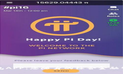 通通钱包APP：您随身的综合金融管理助手