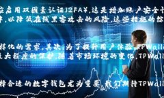 电脑版TPWallet使用指南：遇到需要APP提示该如何解