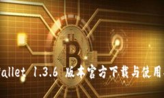 TPWallet 1.3.6 版本官方下载与使用指南