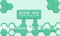 全面解析树图区块链Conflux钱包：安全性、使用方