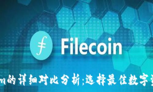   
tpwallet与im的详细对比分析：选择最佳数字资产管理工具